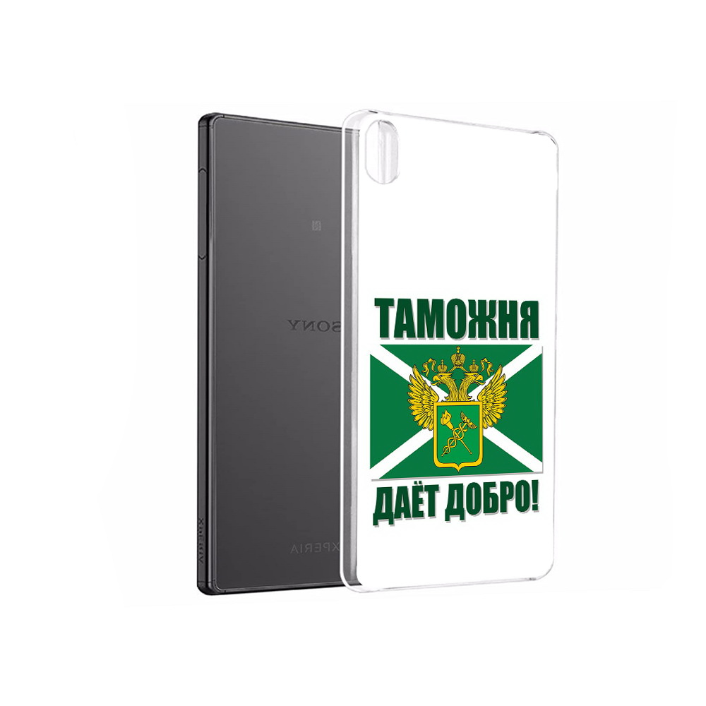 

Чехол MyPads Tocco для Sony Xperia X Performance таможня (PT28977.239.636), Прозрачный, Tocco