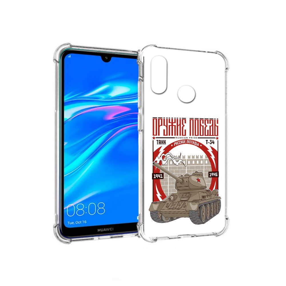 

Чехол MyPads Tocco для Huawei Y9 Оружие победы (PT227091.35.127), Прозрачный, Tocco