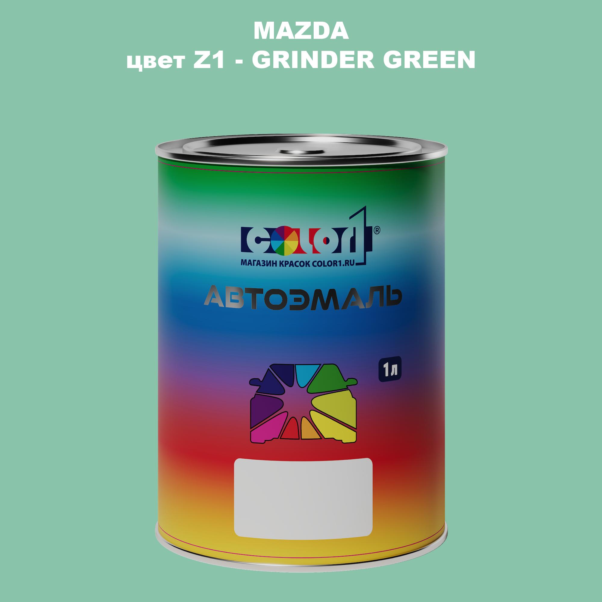 

Автомобильная краска COLOR1 для MAZDA, цвет Z1 - GRINDER GREEN, Зеленый