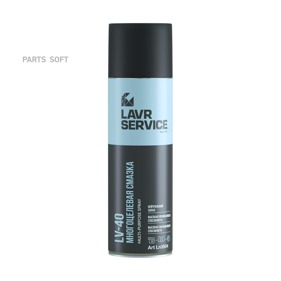 

Многоцелевая смазка LV-40 LAVR SERVICE MULTI-PURPOSE SPRAY, 650мл