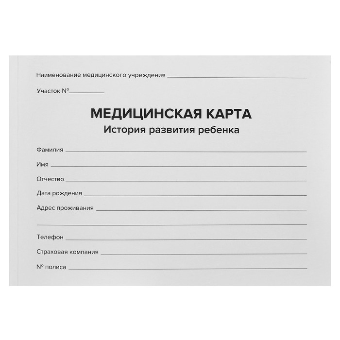 Медицинская карта ребёнка Calligrata 9932964, классик, форма 112/у, 40 листов