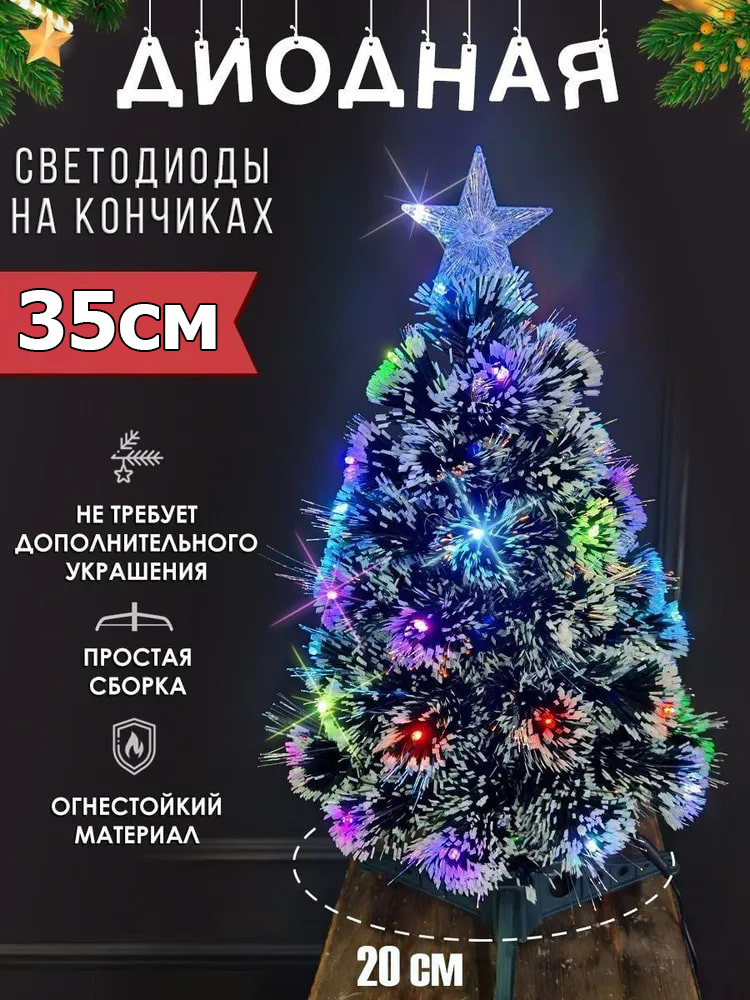 Искусственная новогодняя елка Christmas светодиодная заснеженная 35 см 4990₽