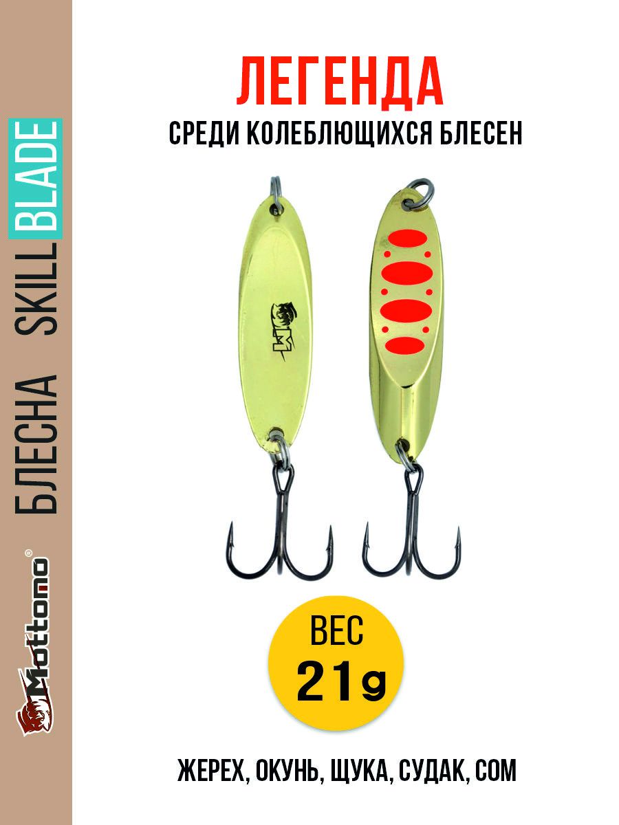 

Блесна Mottomo Skill Blade 21g Gold 17, Skill Blade