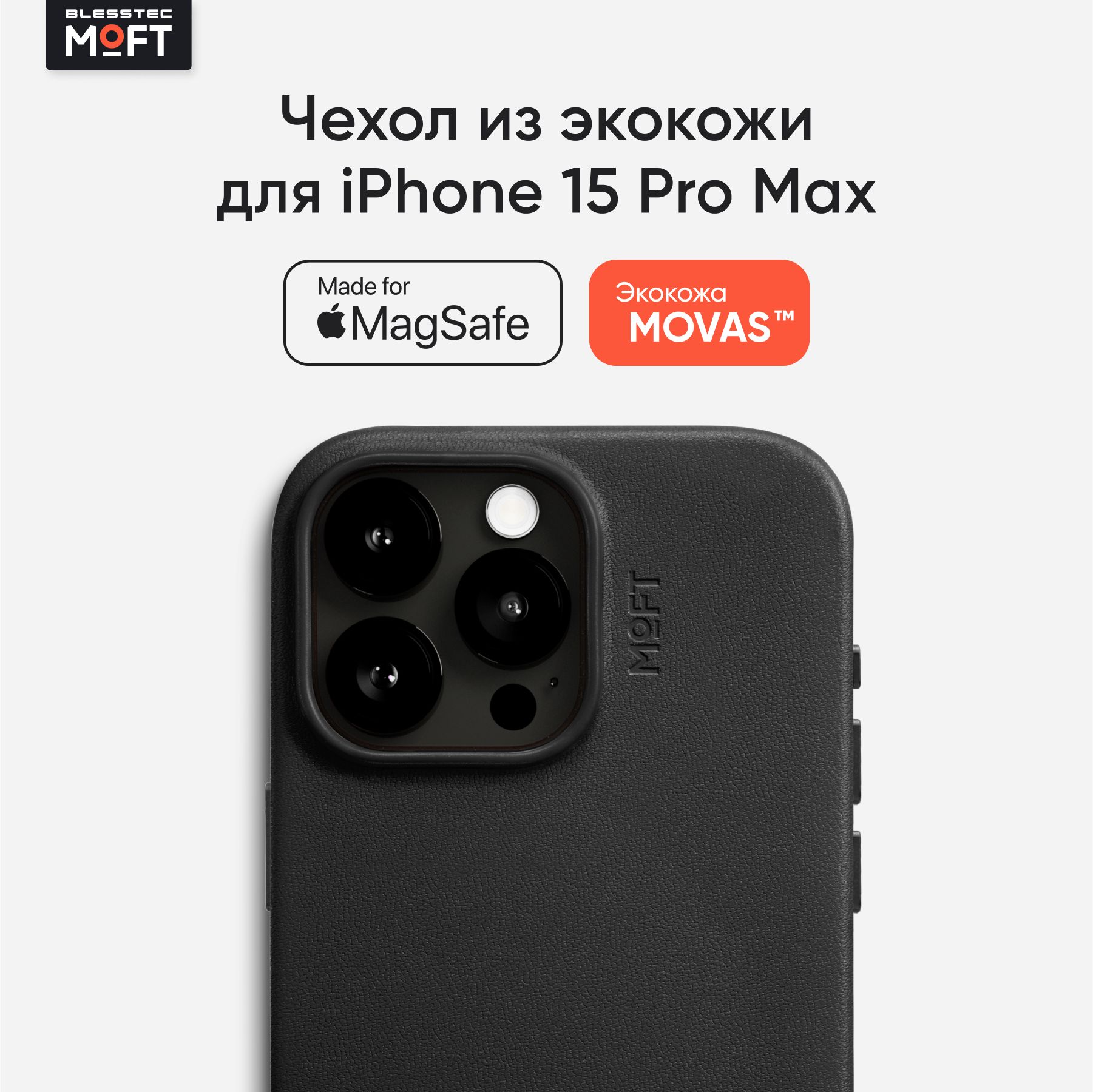 Чехол MOFT Vegan Leather Snap Phone Case для iPhone 15 Pro Max, черный