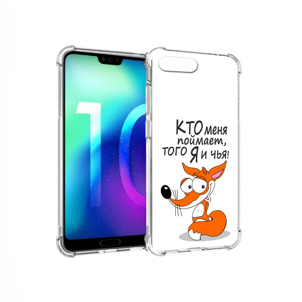 

Чехол MyPads Tocco для Huawei Honor 10 Кто меня поймает того я и чья (PT142657.34.99), Прозрачный, Tocco
