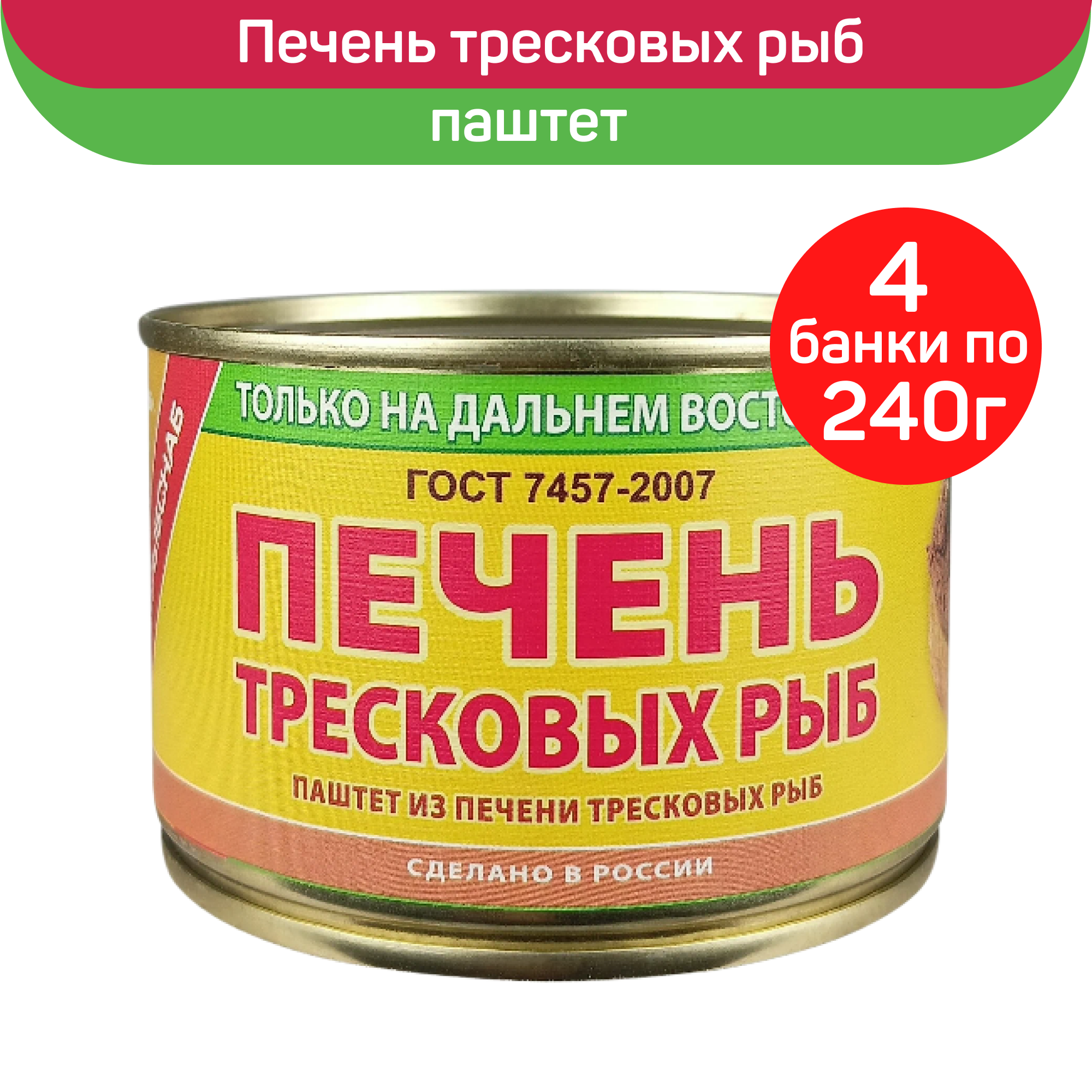 Паштет Примрыбснаб из печени тресковых рыб, 4 шт по 240 г