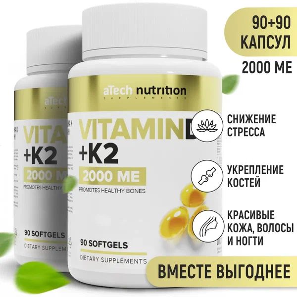 Купить D3 2000МЕ+К2, Витамин D3+К2 aTech Nutrition 2000МЕ 250 мг 90 + 90 капсул