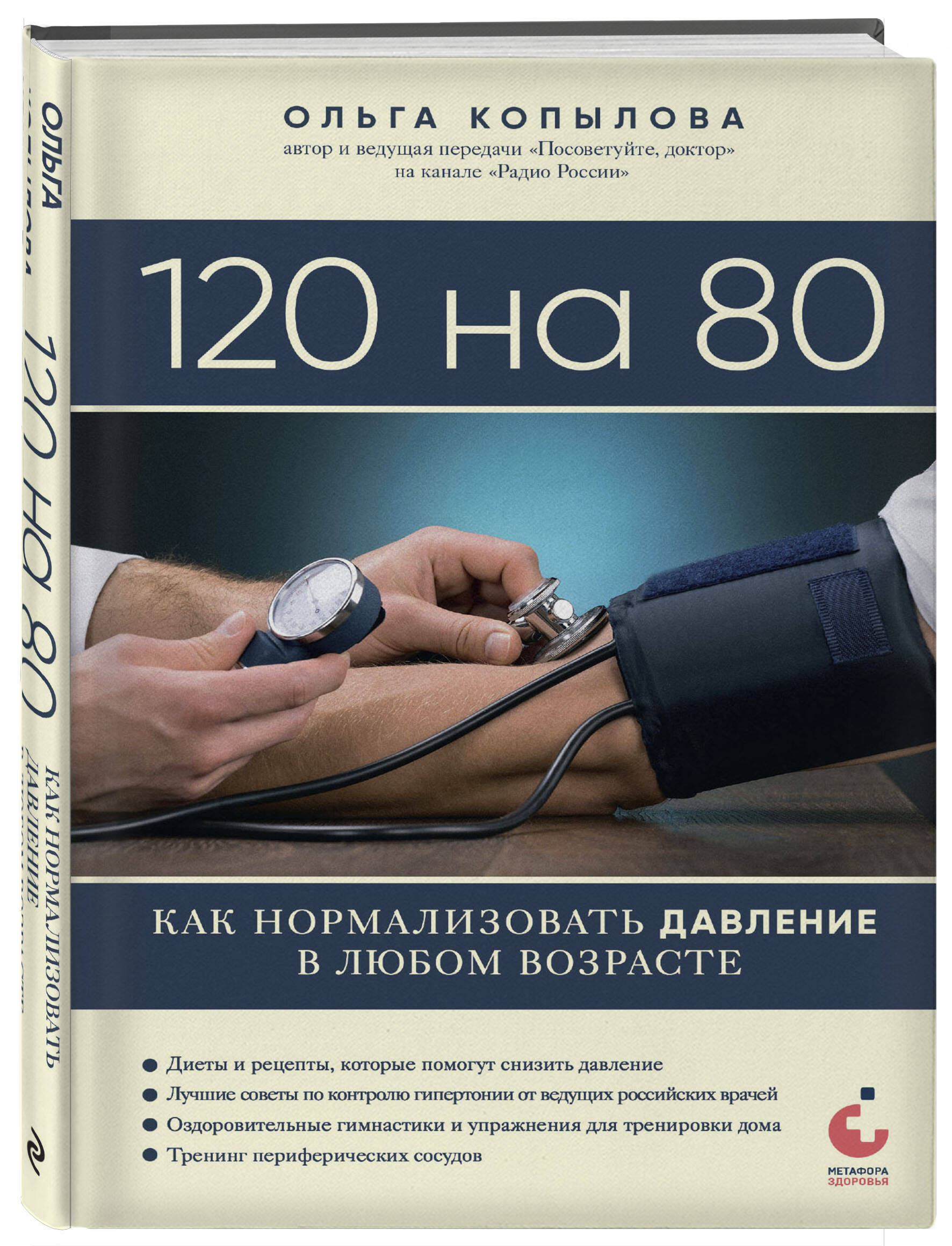

120 на 80. Как нормализовать давление в любом возрасте