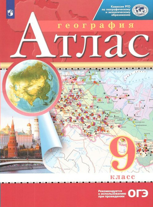 

География Атлас + контурные карты 9 класс