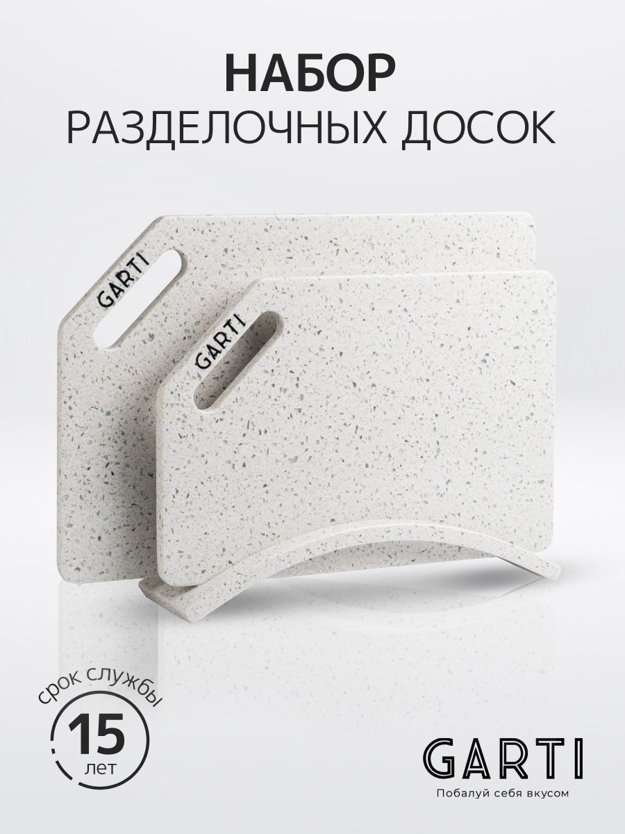 Набор разделочных досок Garti PRIME Geo/Solid. surface