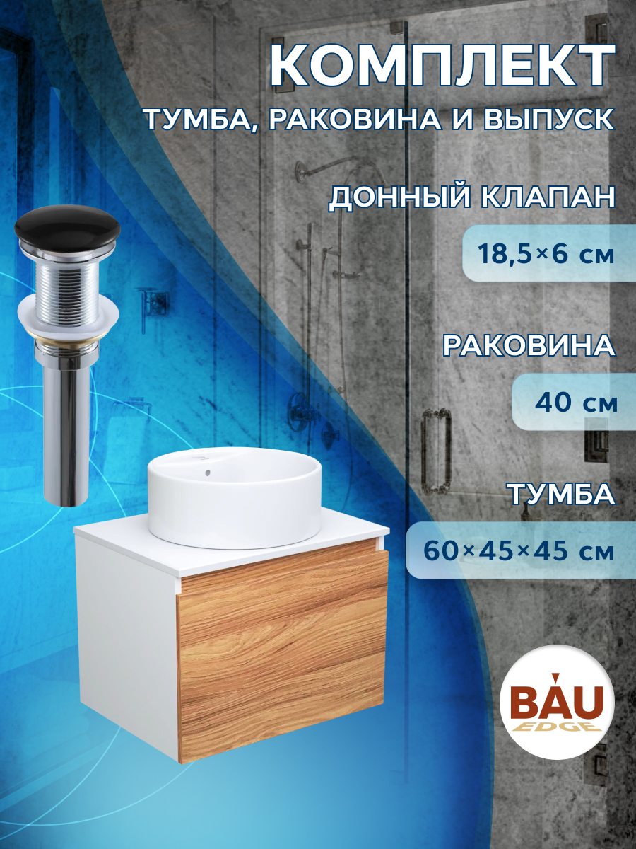 фото Тумба с раковиной и выпуском bau (тумба 60 + раковина d40 + выпуск) bauedge