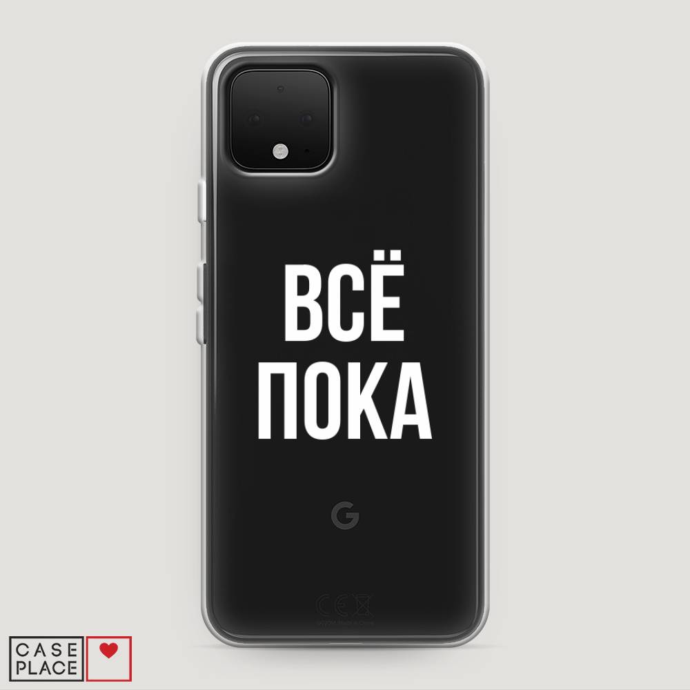

Чехол Awog на Google Pixel 4 "Все, пока", Разноцветный, 270250-6