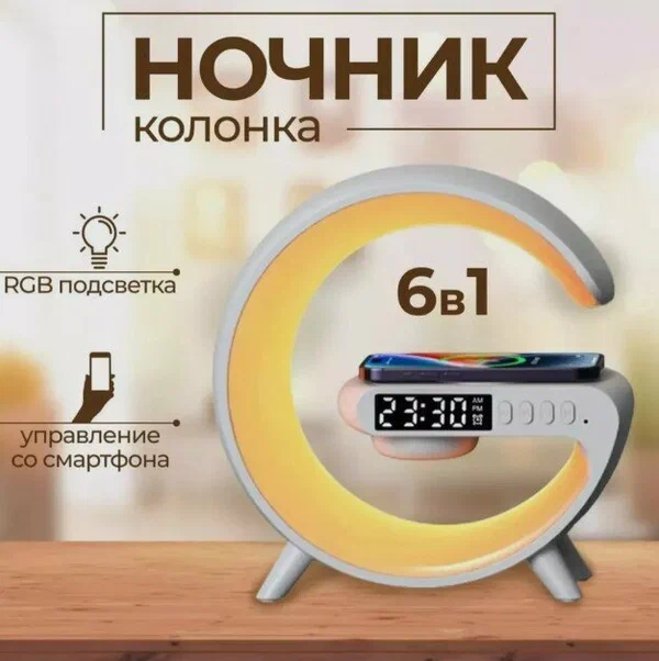 Ночник-колонка детский 6 в 1 GB3, RGB подсветка, белый