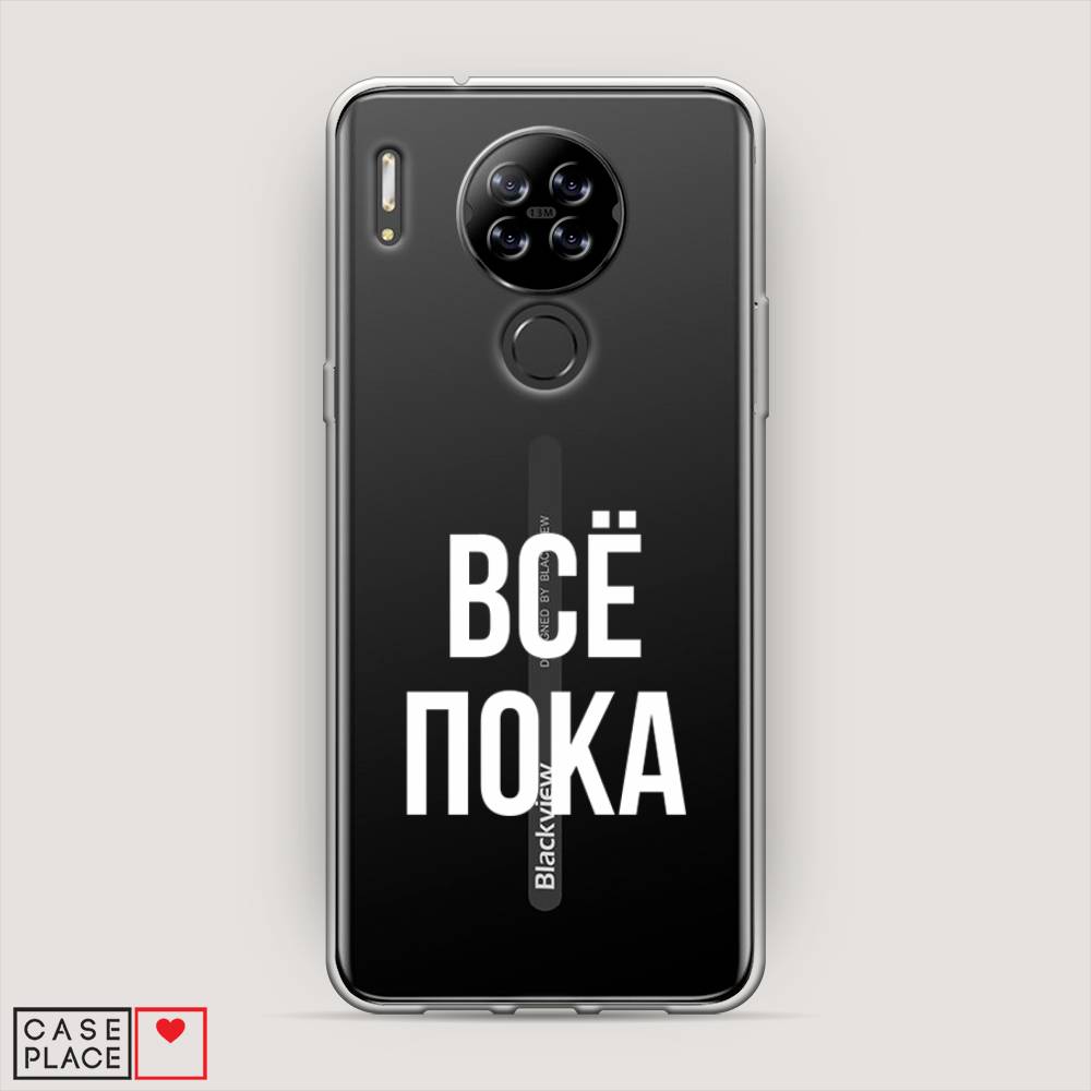 

Чехол Awog на Blackview A80 "Все, пока", Разноцветный, 280150-6