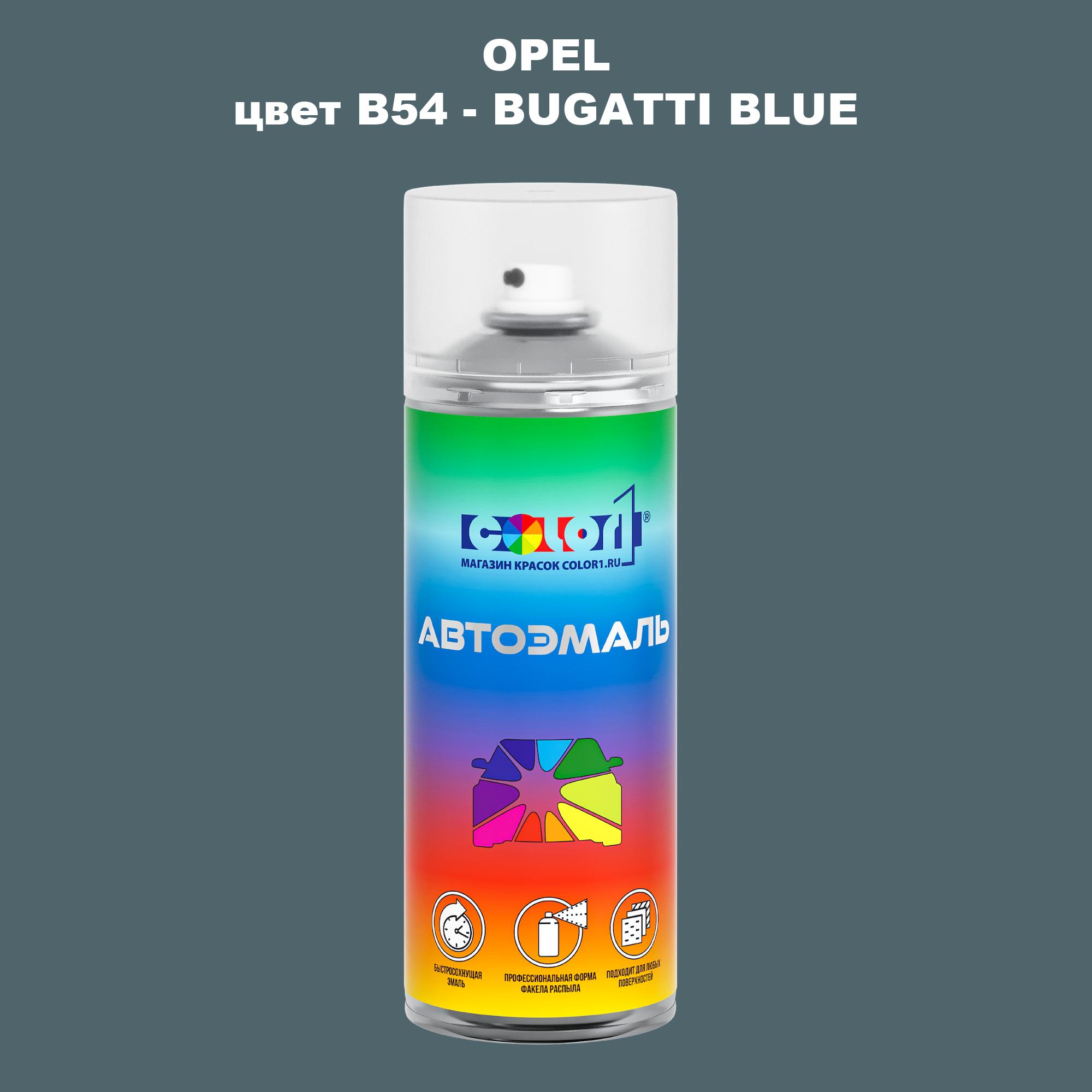 

Аэрозольная краска COLOR1 для OPEL, цвет B54 - BUGATTI BLUE, Прозрачный