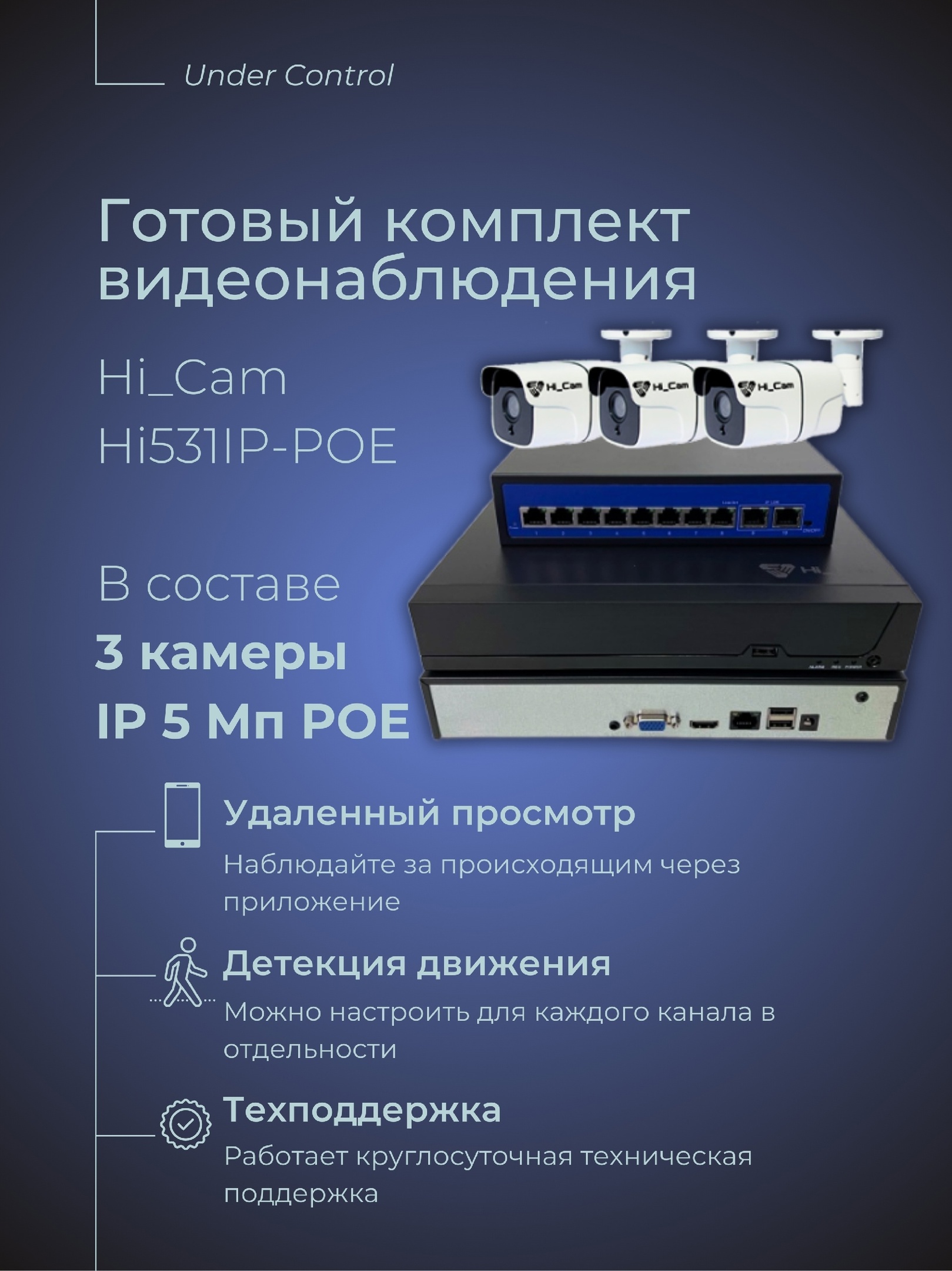 Комплект видеонаблюдения Hi_Cam Hi531ip-poe 5 мегапикселей