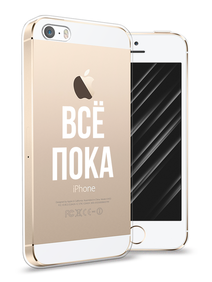 

Чехол Awog на Apple iPhone 5 / Айфон 5 "Все, пока", Разноцветный, 10350-6