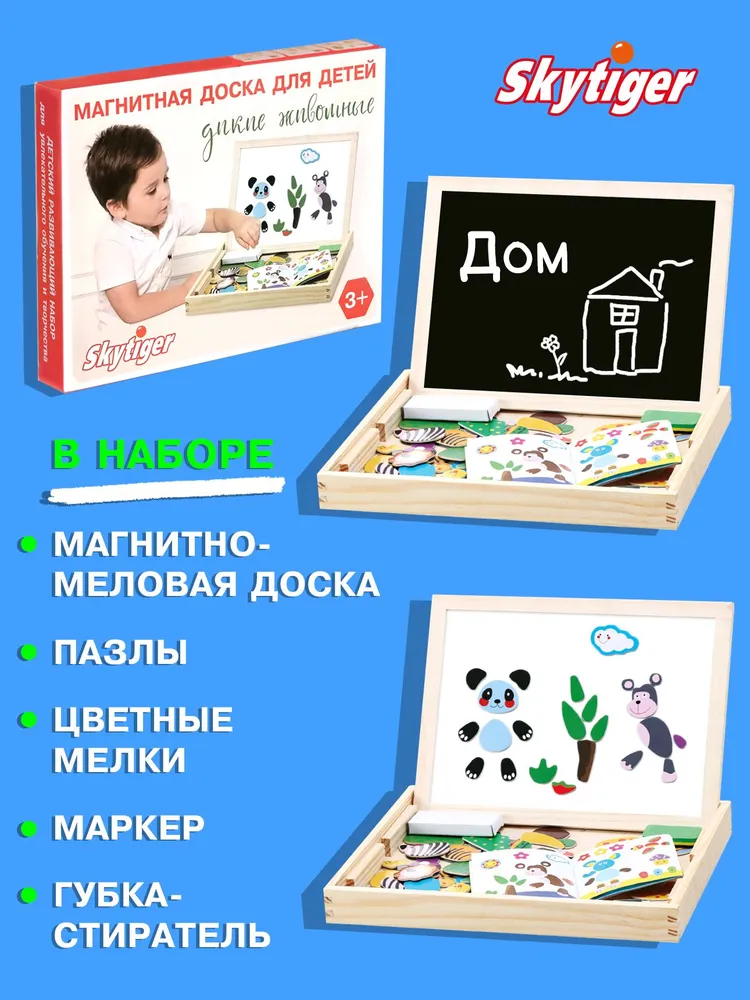 

Магнитно-маркерная доска для детей Skytiger Дикие животные