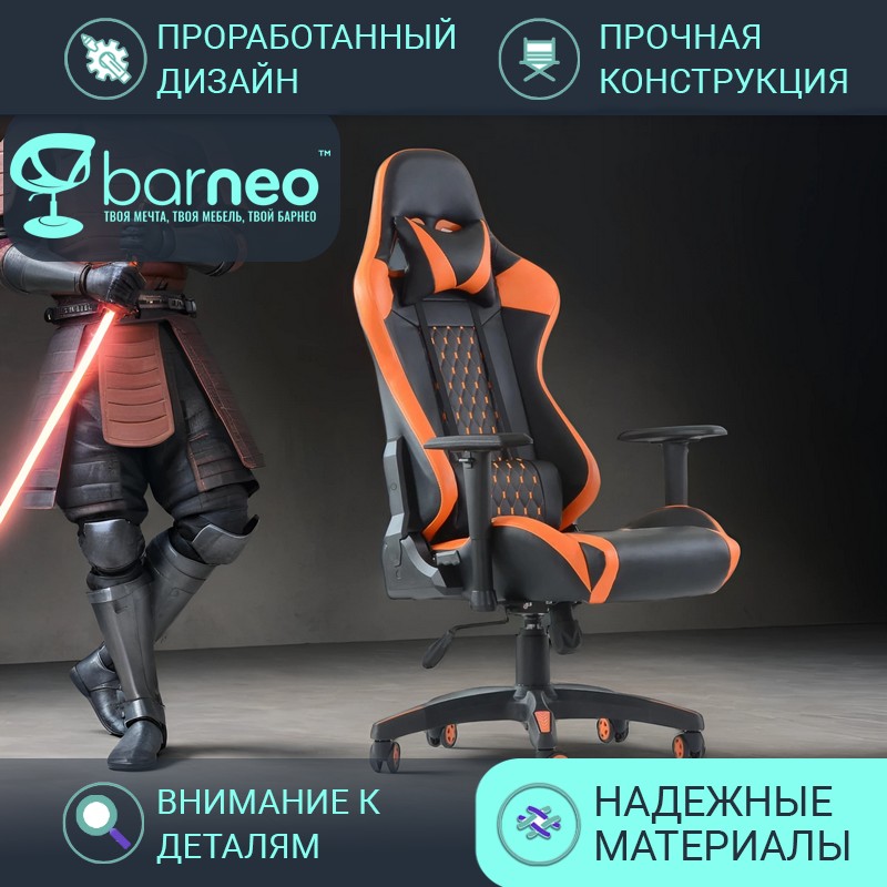 Кресло геймерское BarneoPro K-53 95848V1, черный\оранжевый, экокожа, армированный пластик Barneo K-53 оранжевый,  черный