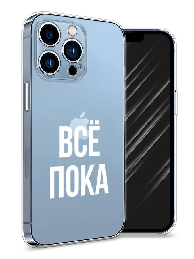 

Чехол Awog на Apple iPhone 13 Pro / Айфон 13 Pro "Все, пока", Разноцветный, 14350-6
