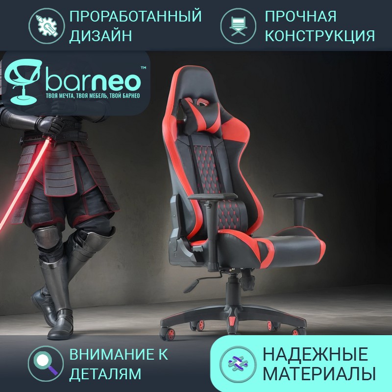 Кресло геймерское BarneoPro K-53 95847V1, черный с красным, экокожа, армированный пластик