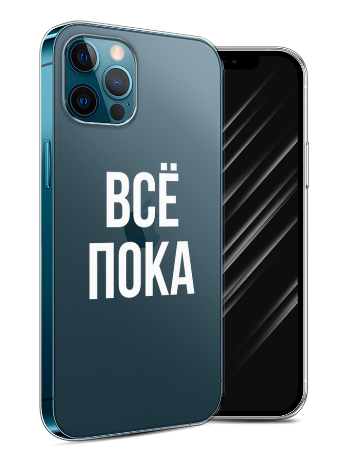 фото Чехол awog на apple iphone 12 / айфон 12 "все, пока"