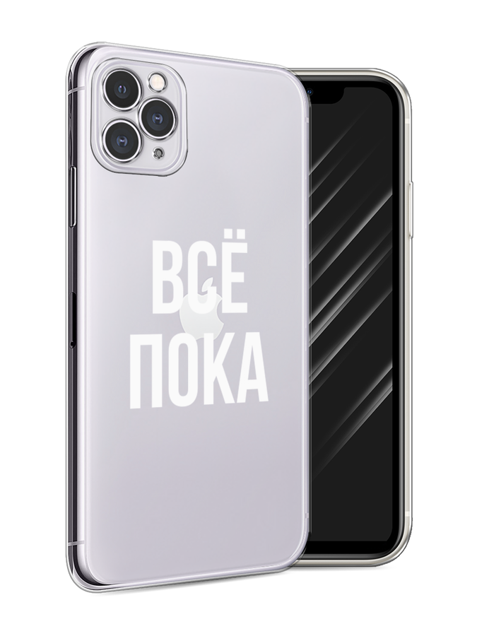 

Чехол Awog на Apple iPhone 11 Pro Max / Айфон 11 Pro Max "Все, пока", Разноцветный, 12250-6
