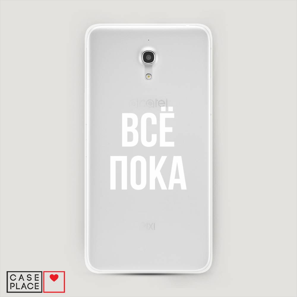 

Чехол Awog на Alcatel Pixi 4 (5) 5045D / Алкатель Pixi 4 (5) 5045D "Все, пока", 170250-6