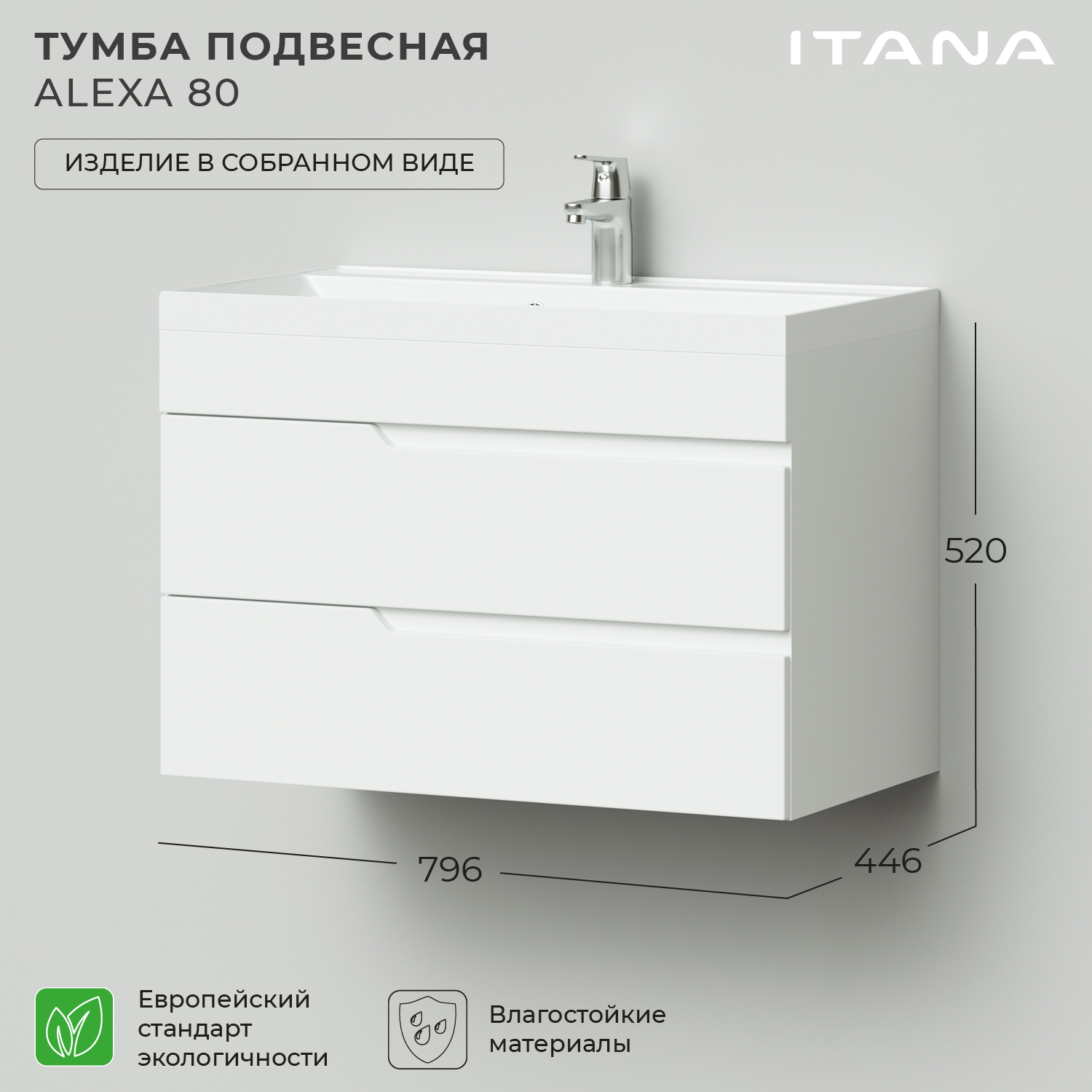 

Тумба под раковину в ванную Итана Alexa 80 796х446х520 подвесная Белый глянец, Тумба под раковину Alexa