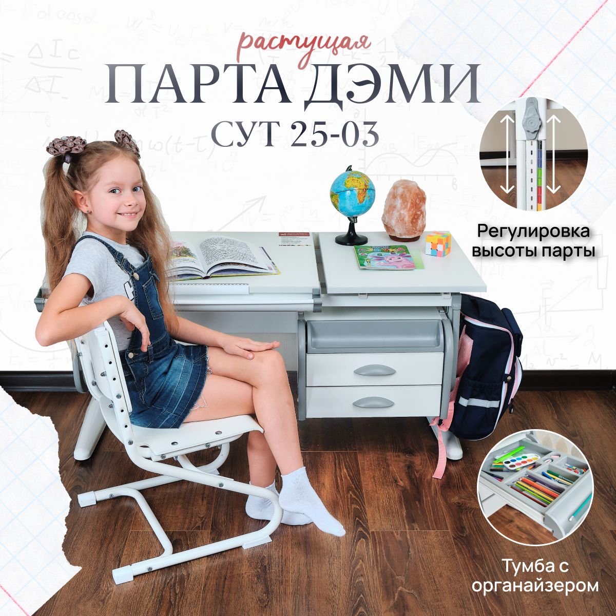

Парта Трансформер Дэми СУТ-25-03 120х55х815 см белый, СУТ-25-03, 120х55х81.5 см