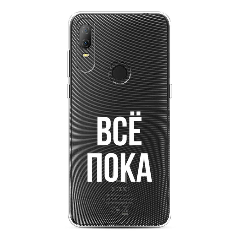

Чехол Awog на Alcatel 1V (2020) 5007U / Алкатель 1V (2020) 5007U "Все, пока", 170950-6
