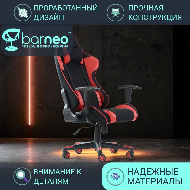 Кресло геймерское BarneoPro K-50 95845V1, черный/красный, ткань, армированный пласт,