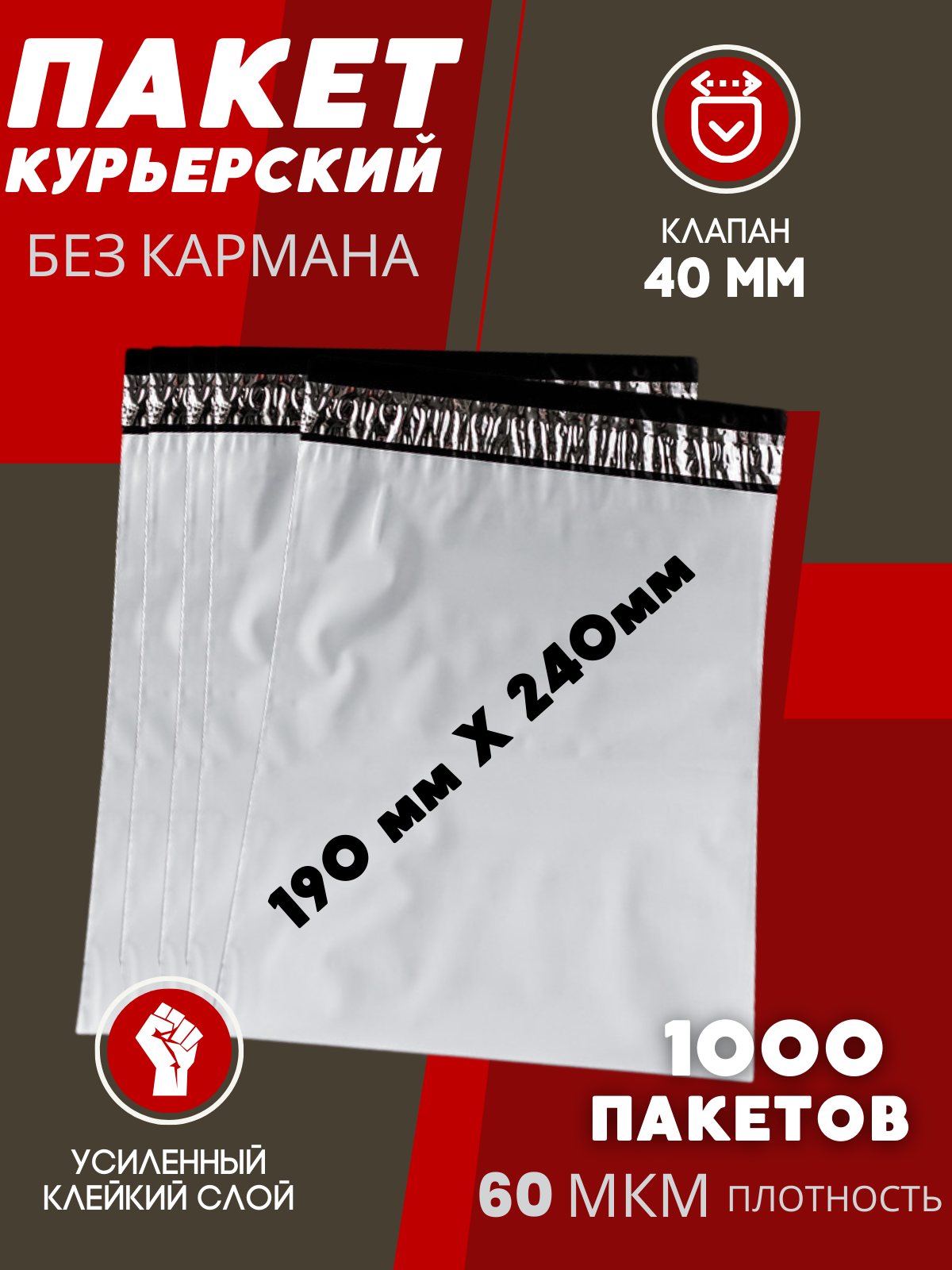 

Почтовый пакет 190х240+40 мм 1000 шт 60 мкм, Белый, ММ190
