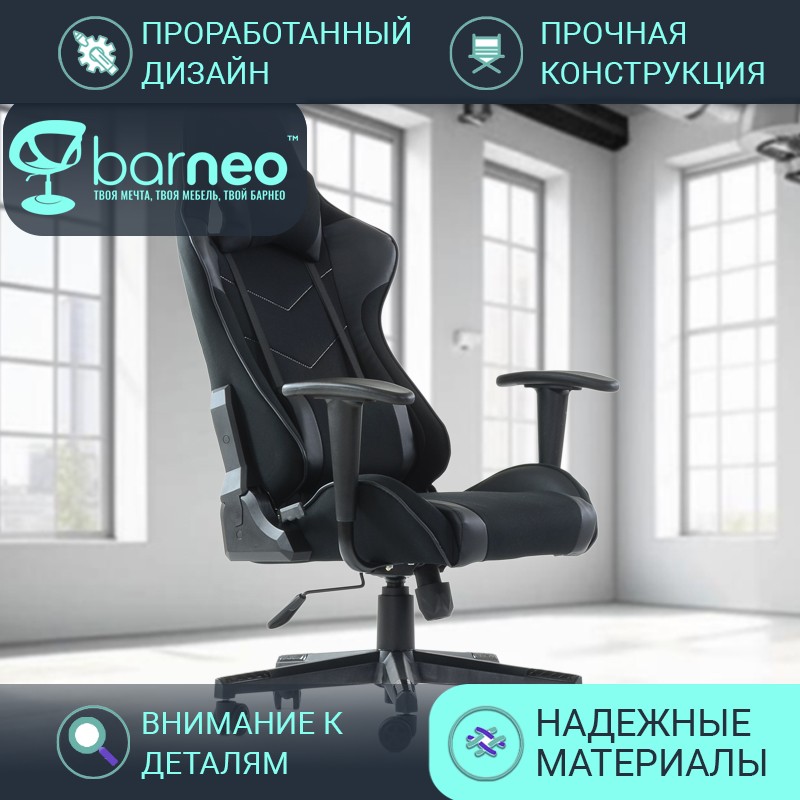 Кресло геймерское BarneoPro K-50 95844V1, черное\серым, ткань, армированный пластик, 1 шт