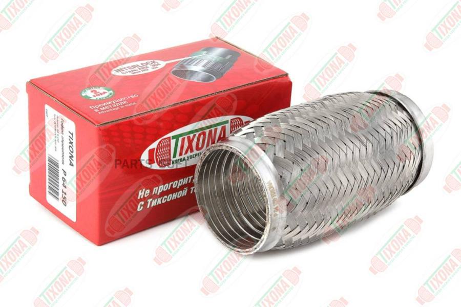 

TIXONA P64150 Гофра 64 150 (AISI 304 with interlock) 1шт