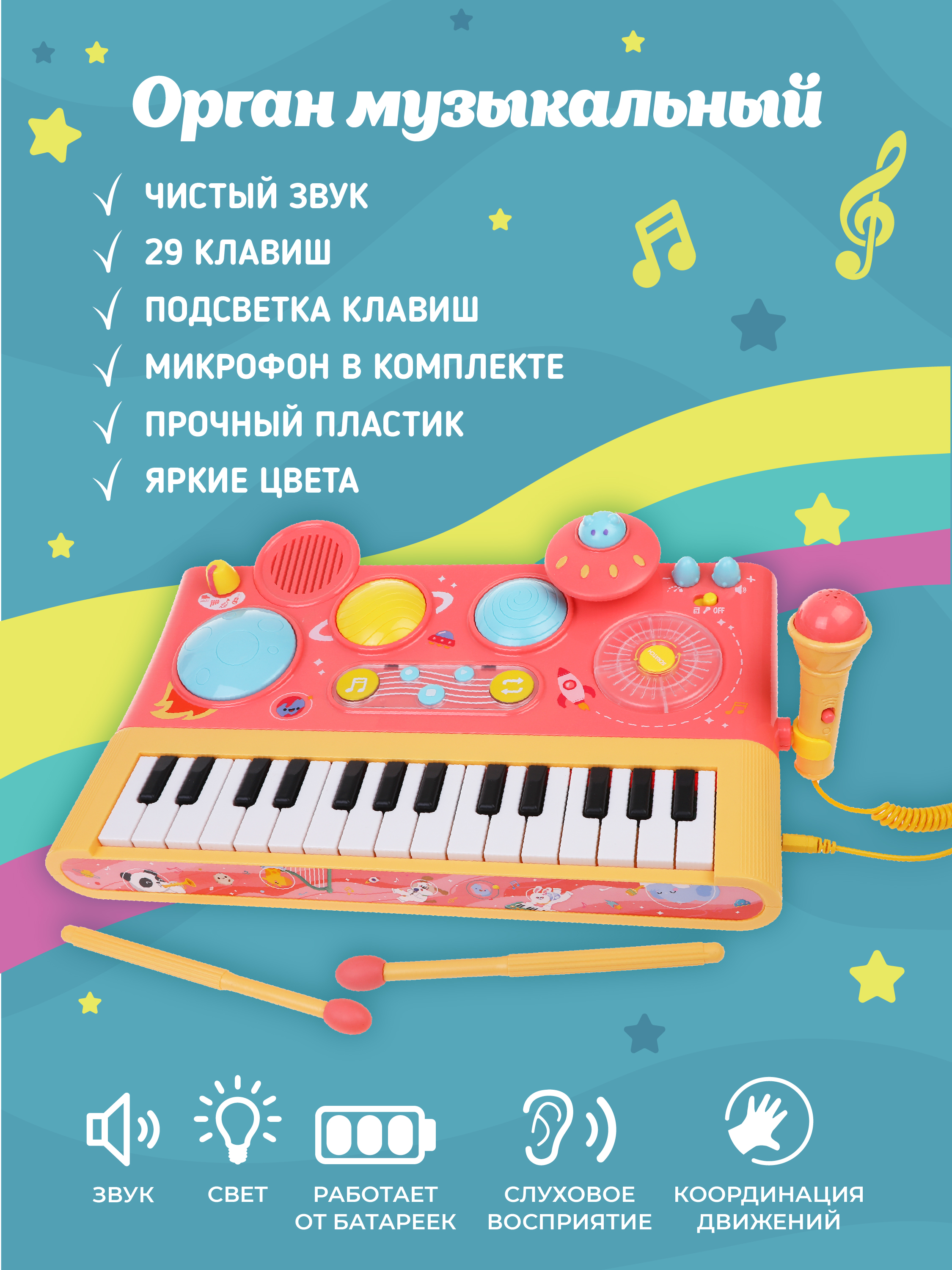 Музыкальный инструмент Орган Наша Игрушка, 29 клавиш, свет, звук, 652938 музыкальный инструмент наша игрушка ксилофон 8 нот 201376613