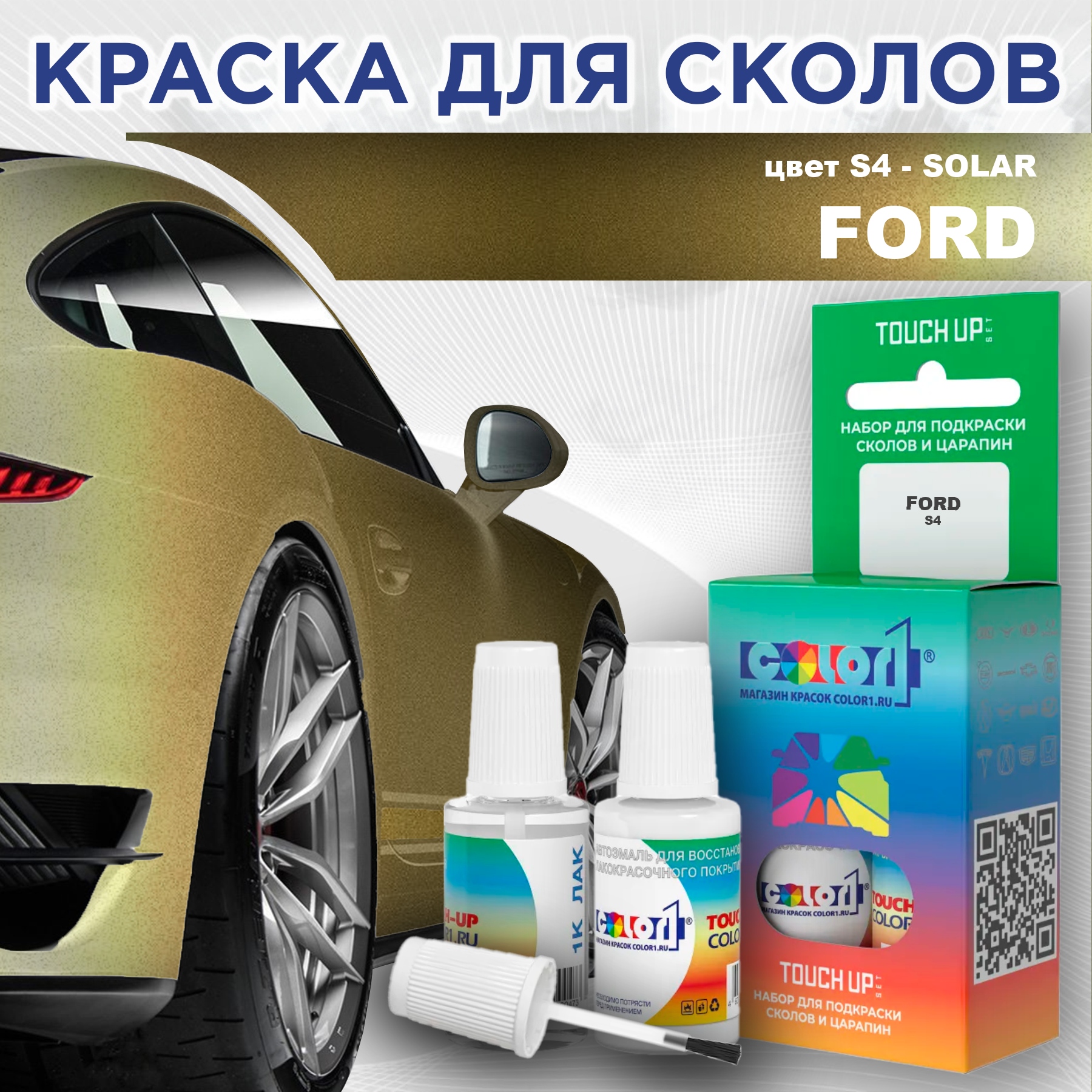 

Краска для сколов во флаконе с кисточкой COLOR1 для FORD, цвет S4 - SOLAR, Прозрачный