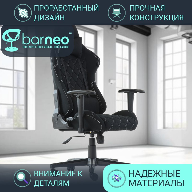 

Кресло геймерское Barneo K-51 95842V1, черный, ткань, ударопрочный армированный пластик, Barneo K-51