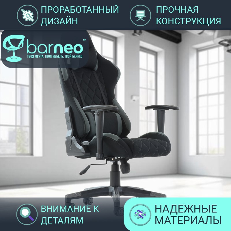 

Кресло геймерское Barneo K-51 95843V1, черный с серым, ткань, армированный пластик, 1 шт, Серый;черный, Barneo K-51