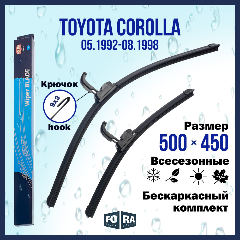 

Комплект щеток стеклоочистителя FORA для Toyota Тойота Corolla (05.92-08.98), 500х450мм