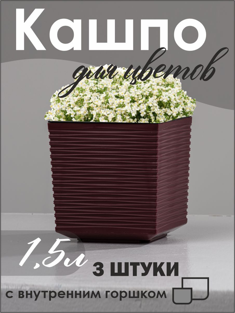 

Кашпо NoBrand 1232_3 3 шт, Красный
