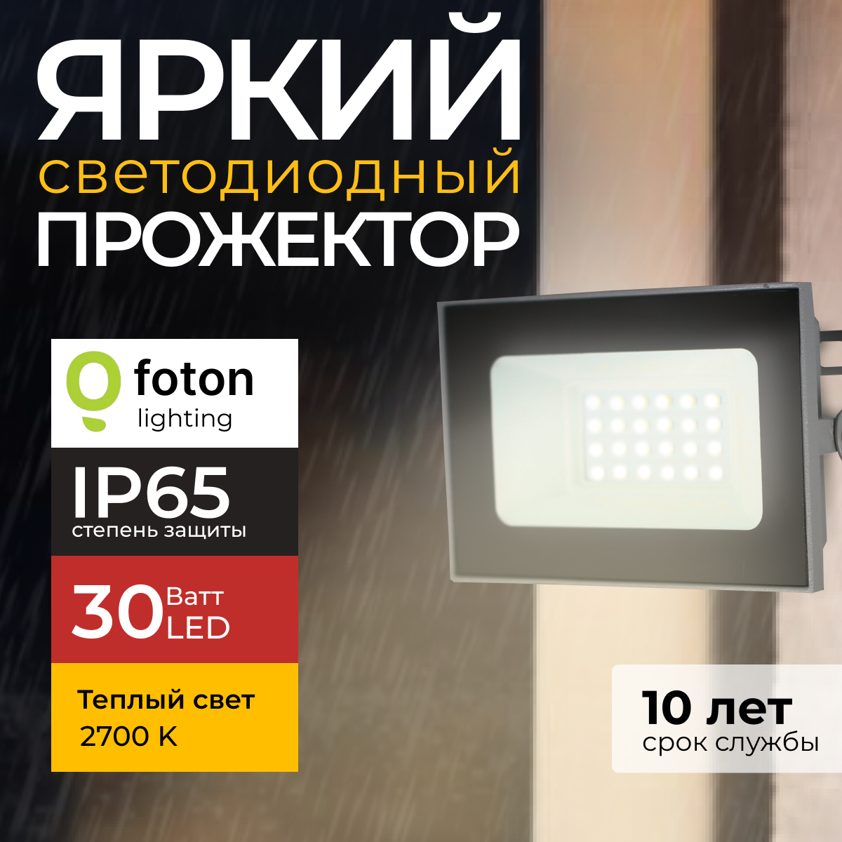 Прожектор светодиодный уличный FL-LED Light-PAD 30Ватт 2700K теплый свет серый 2550лм 1шт