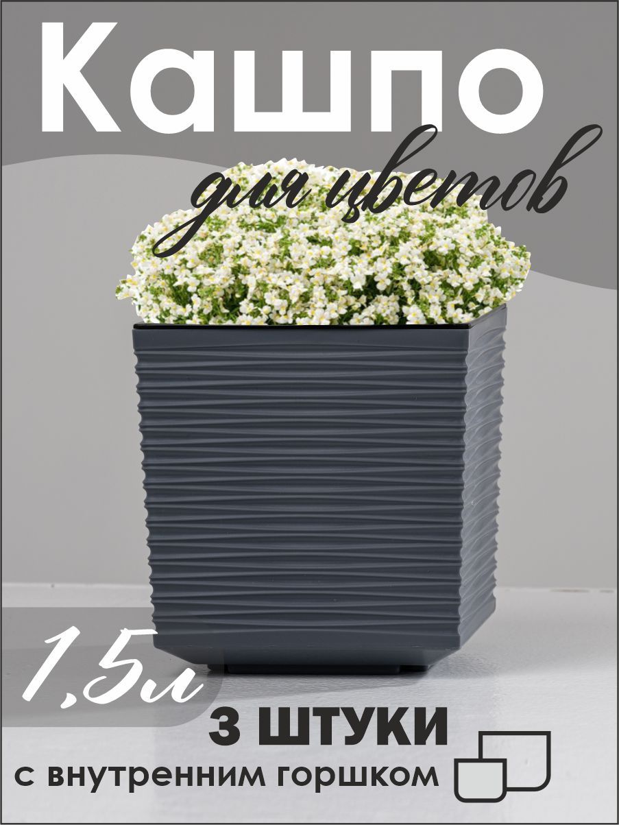 

Кашпо NoBrand 1231_3 3 шт, Серый