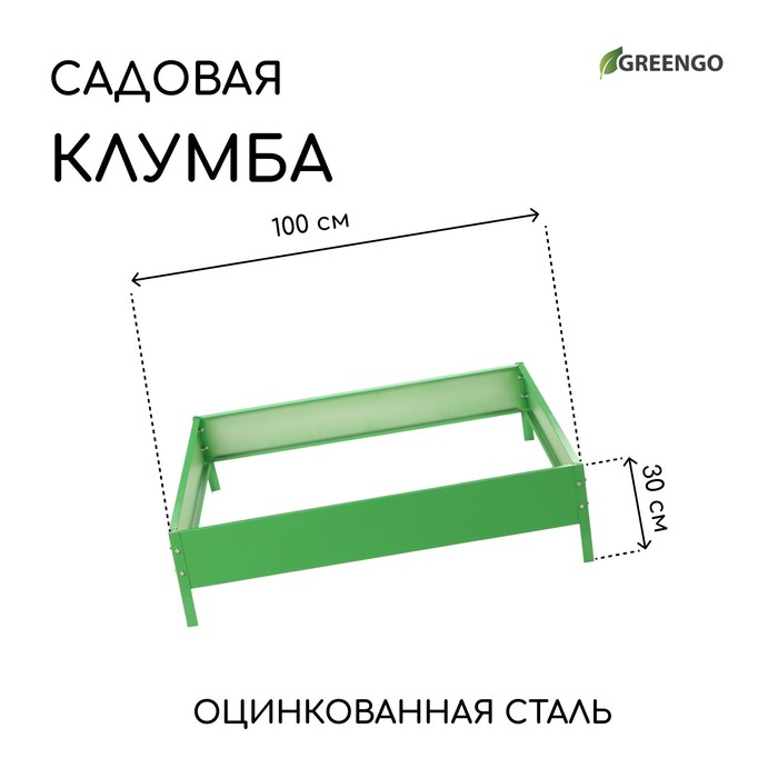 Greengo Клумба оцинкованная, 100x100x15 см, зелёная, «Квадро», Greengo