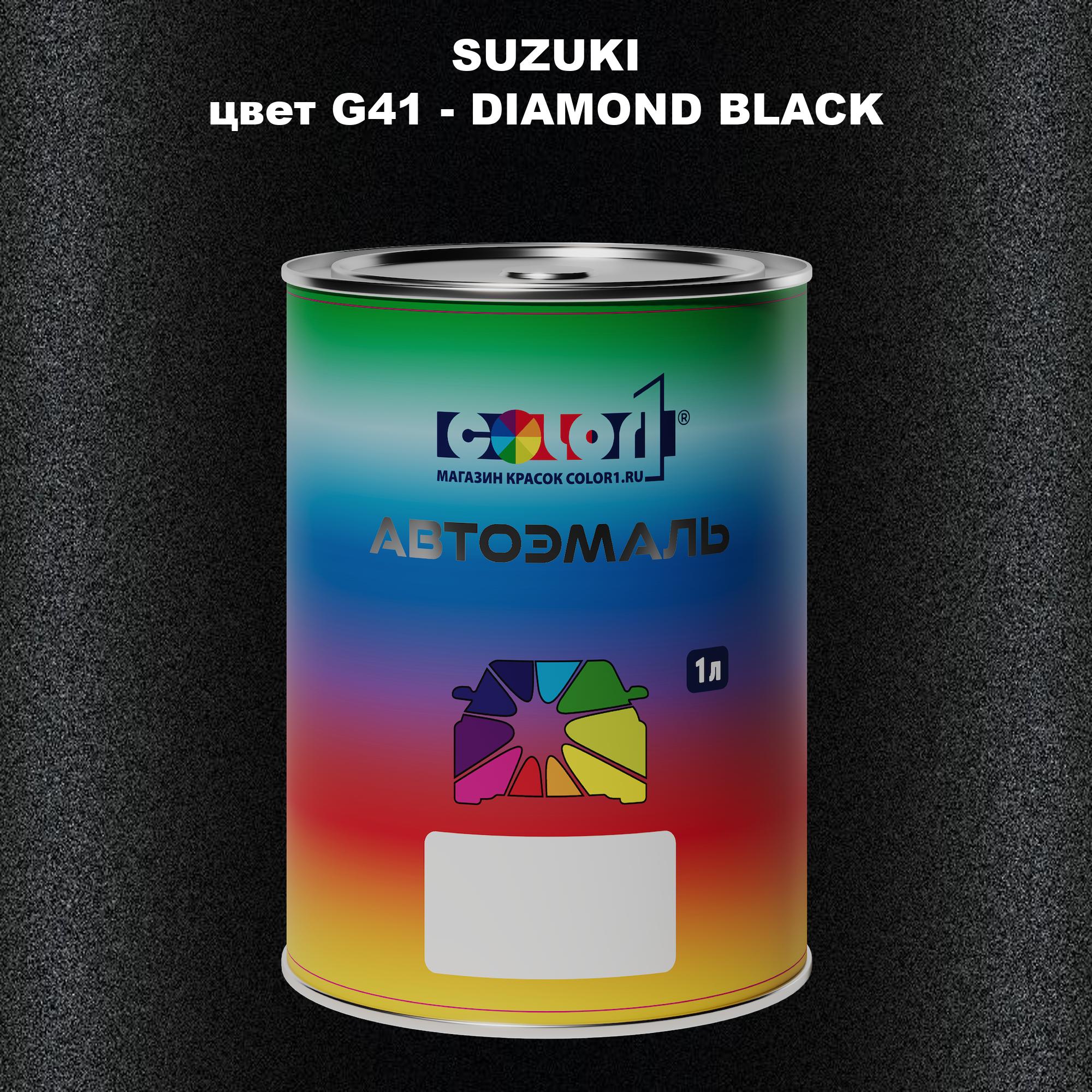 

Автомобильная краска COLOR1 для SUZUKI, цвет G41 - DIAMOND BLACK, Прозрачный