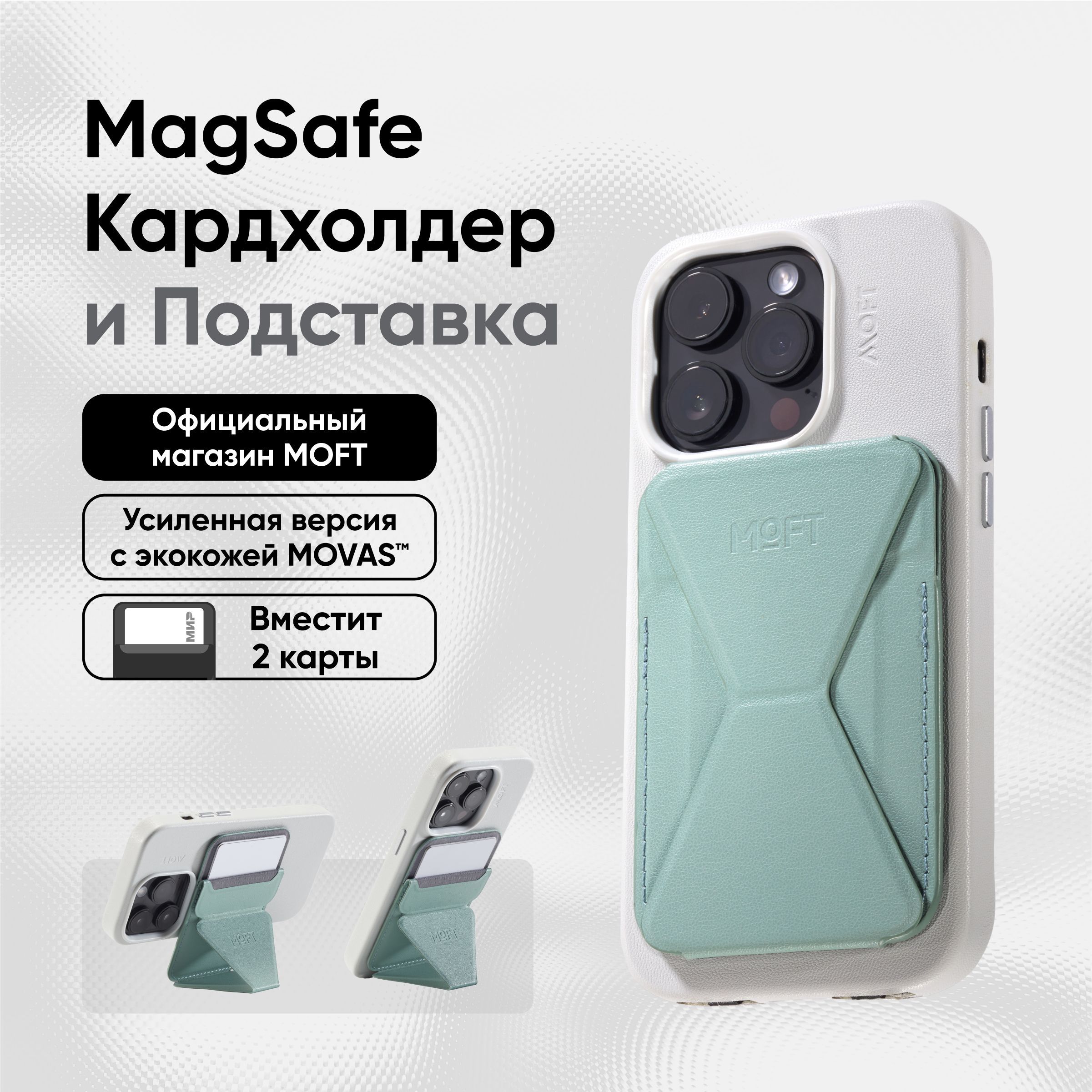 Подставка-кошелек для iPhone MOFT SNAP-ON MOVAS (Premium) с усиленными магнитами, Шалфей