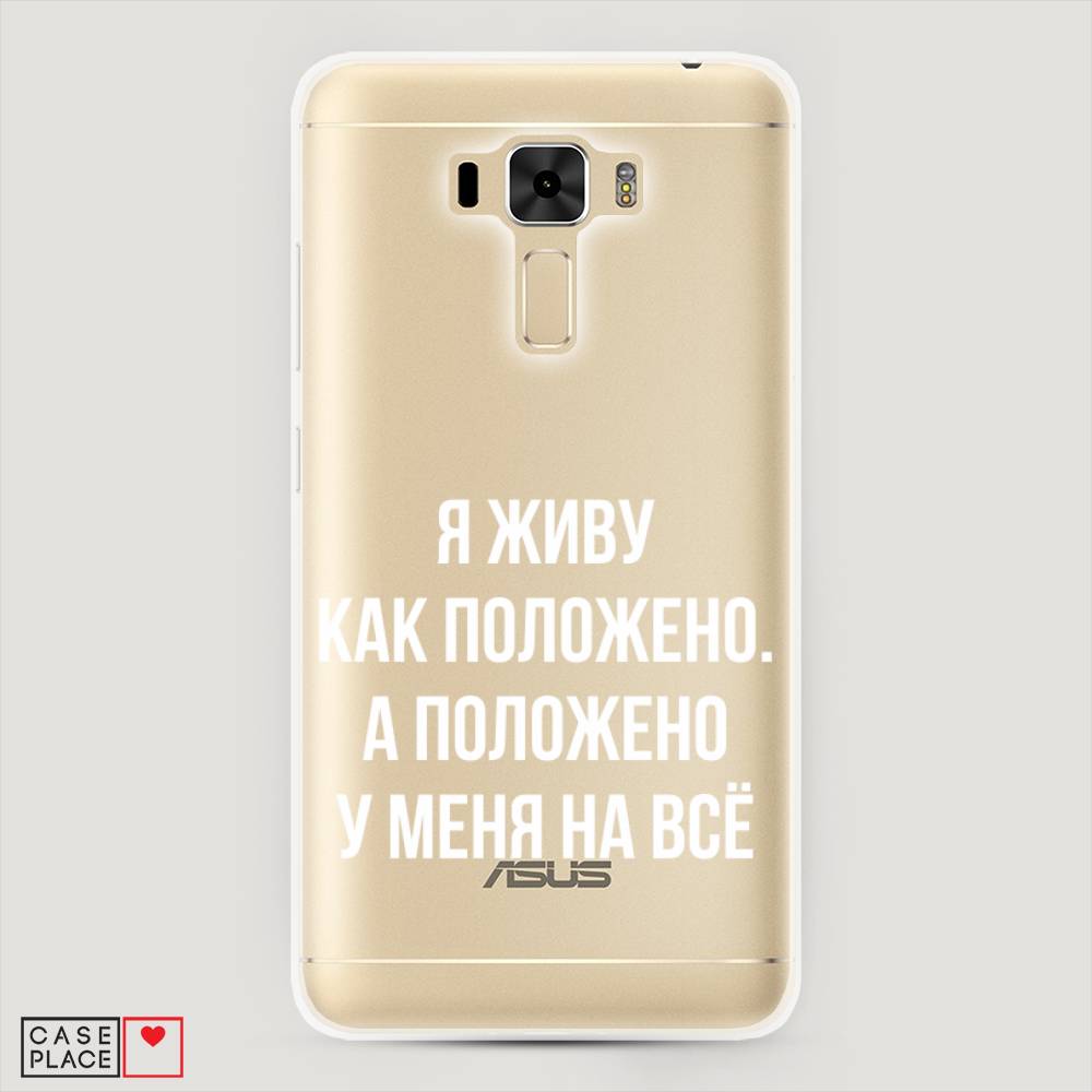 фото Чехол awog "живу как положено" для asus zenfone 3 laser zc551kl