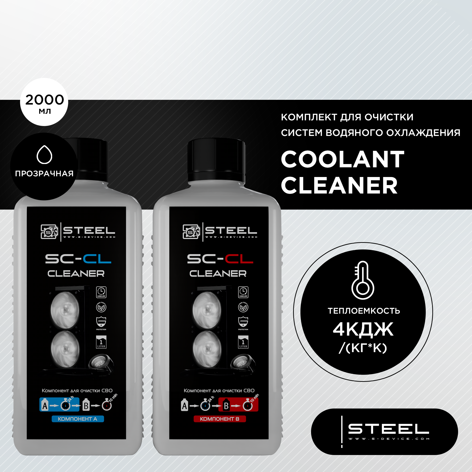 

Комплект для очистки СВО !STEEL Coolant Cleaner