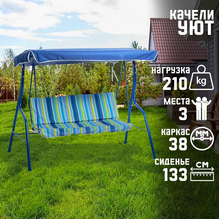 

Садовые качели Уют 4150907 170x150x110 см синий, Уют