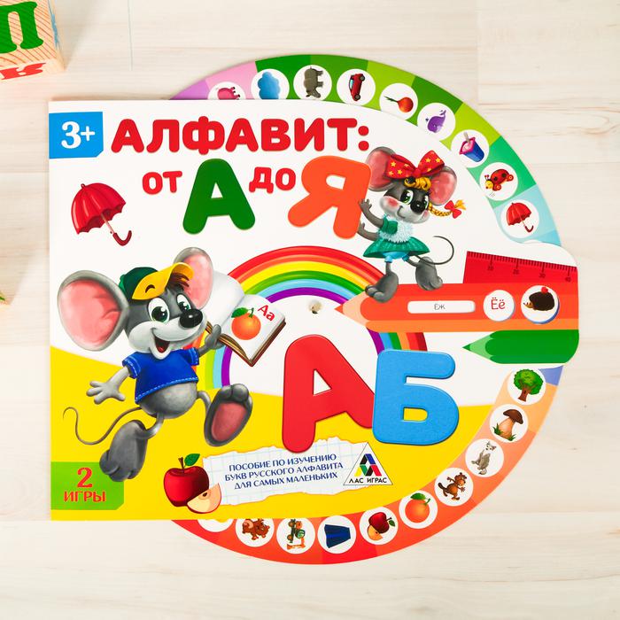 

Обучающие пособия Лас Играс Алфавит от А до Я, Алфавит от А до Я